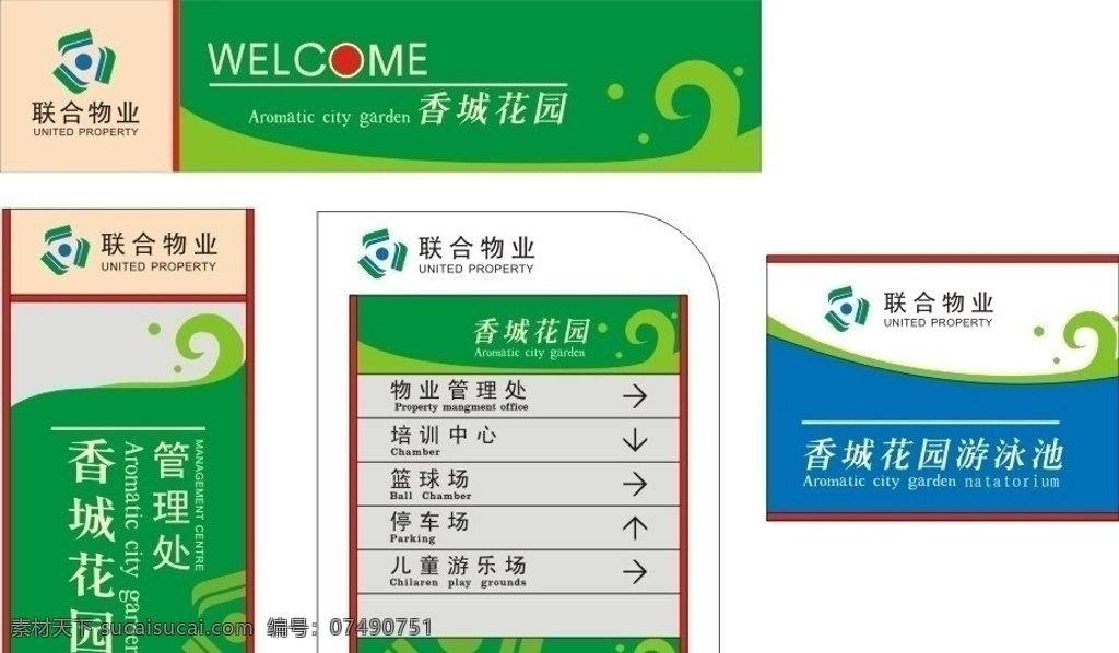 香城花园 标识标牌 楼层牌 联合物业 指示牌 公共标识标志 标识标志图标 矢量