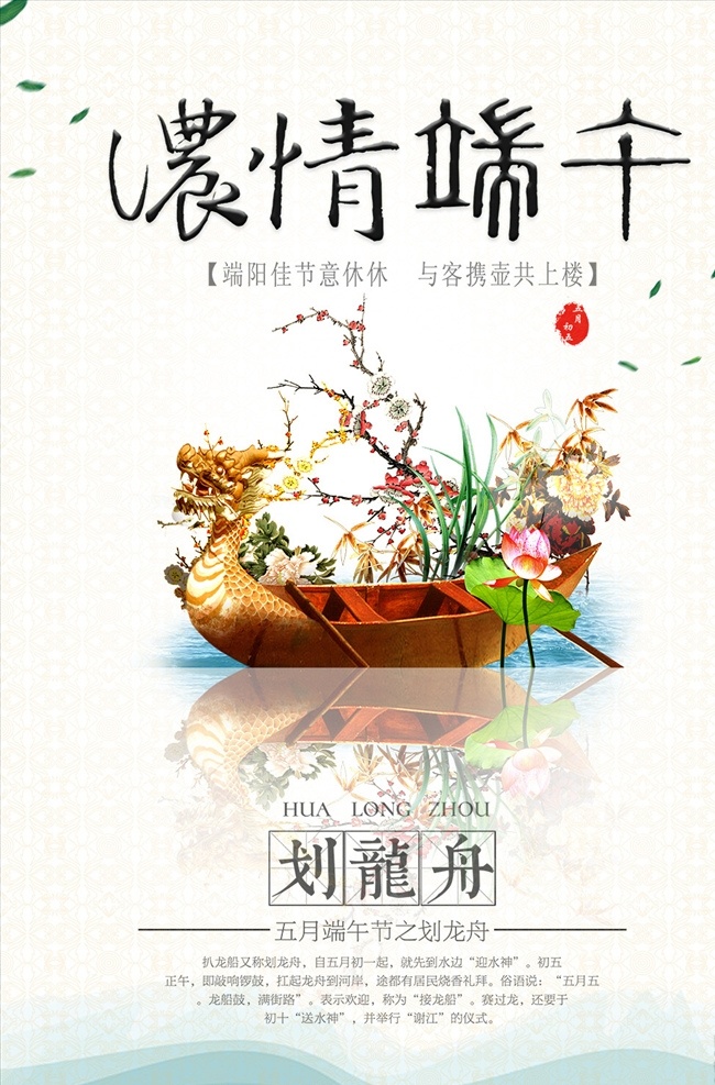 濃 情 端午 節(jié)賽 龍舟 海報(bào) 端午節(jié) 五月初五 端午節(jié)插畫 端午插畫 端午節(jié)手繪 端午習(xí)俗 端午節(jié)海報(bào) 端午海報(bào) 端午節(jié)粽子 端午節(jié)圖片 端午節(jié)首頁(yè) 端午節(jié)淘寶 端午節(jié)京東 端午節(jié)設(shè)計(jì) 端午節(jié)活動(dòng) 端午節(jié)促銷 端午節(jié)吊旗 端午節(jié)宣傳單 端午節(jié)頁(yè)面 端午節(jié)展架 端午展架 中國(guó)風(fēng) 國(guó)潮 賽龍舟 劃龍舟 粽子 端午節(jié)卡通