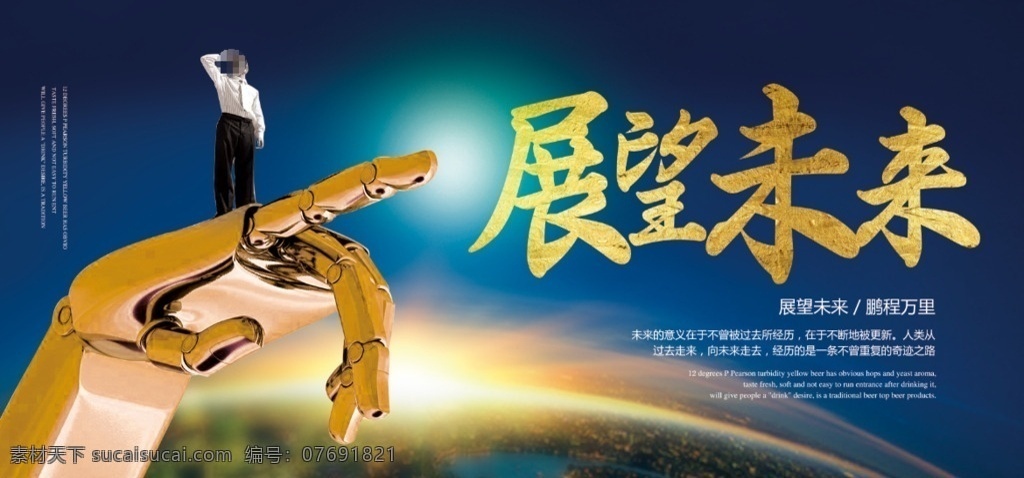 展望 展望篇 展望未来 企业展望 未来展望 展望未来展板 商务展望 展望展板 展望展板设计 展望背景 展望背景板 展望素材 展望素材模板 展望企业文化 展望形象画册 展望模板 展望模板设计 展望设计图 展望形象图 展望未来文化 企业展望未来 灯塔 公司展望未来 集团展望未来