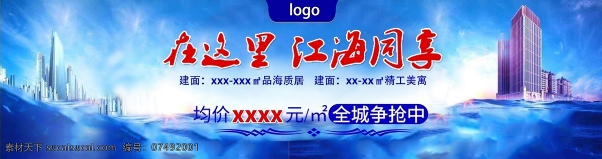 pc 网站 banner 楼房 大厦 海水 波浪 蓝天 网页 水漫金山 排版 房产 购房 购物网 网站标头 海面 水切面 海报