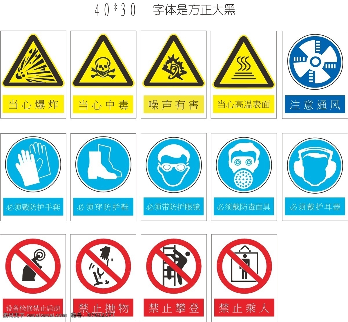 公共 安全 標(biāo)識 牌 公共場所 當(dāng)心爆炸 當(dāng)心中毒 噪聲有害 必須 帶 防護(hù) 眼鏡 注意通風(fēng)等 公共標(biāo)識標(biāo)志 標(biāo)識標(biāo)志圖標(biāo) 矢量