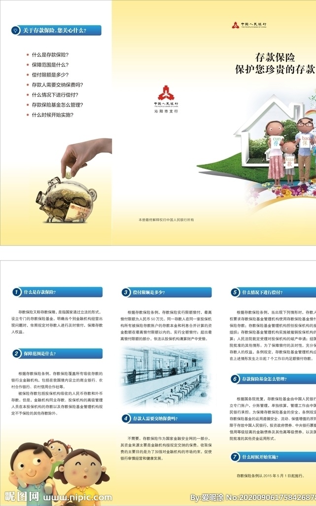 中國(guó)人民銀行 存款 保險(xiǎn) 金融 卡通圖片 人行l(wèi)ogo 商務(wù)金融 金融貨幣