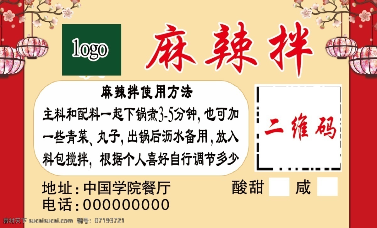 麻辣燙名片 麻辣拌名片 米線名片 土豆粉 苕粉 飯店名片 紅色名片 小吃名片 分層
