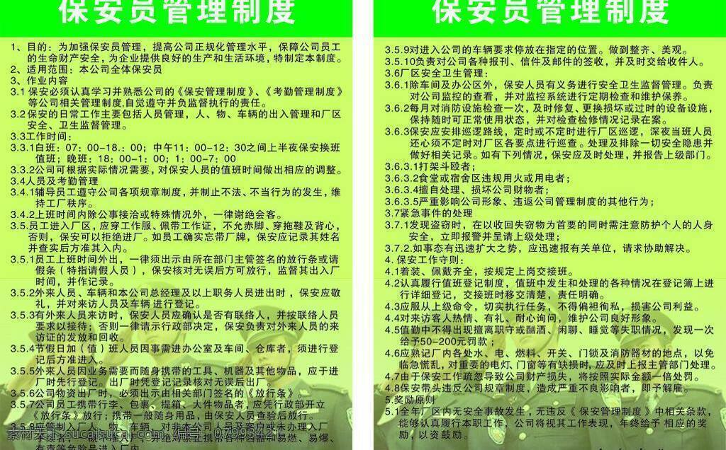 保安 管理 模板 管理制度 綠色 展板模板 保安管理模板 寶安 寶安管理 保安人物 保安管理制度 矢量