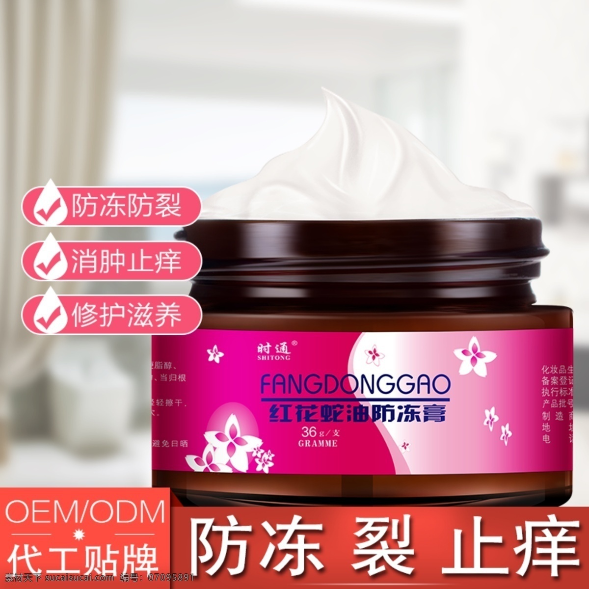 紅花 蛇 油 防凍 膏 主 圖 藥品主圖 化妝品主圖 淘寶主圖 淘寶詳情頁 詳情頁模板 主圖模板 分層