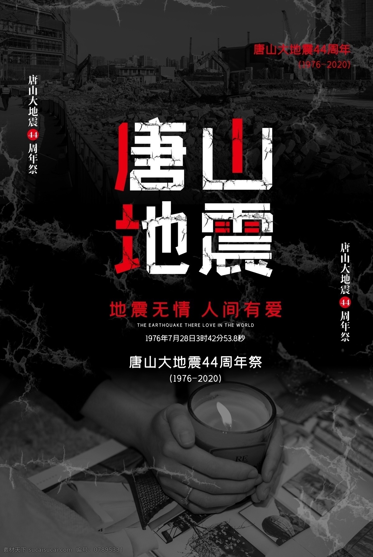 唐山地震 唐山南湖 唐山大地震 河北唐山印象 唐山旅游景點(diǎn) 魅力唐山 唐山景點(diǎn) 文明唐山 構(gòu)建和諧唐山 河北印象 唐山公益活動(dòng) 唐山旅行社 唐山風(fēng)光 唐山廣告 唐山招聘會(huì) 唐山背景 唐山展板 唐山全景 唐山美食 唐山小吃 唐山特產(chǎn) 汶川地震 唐山