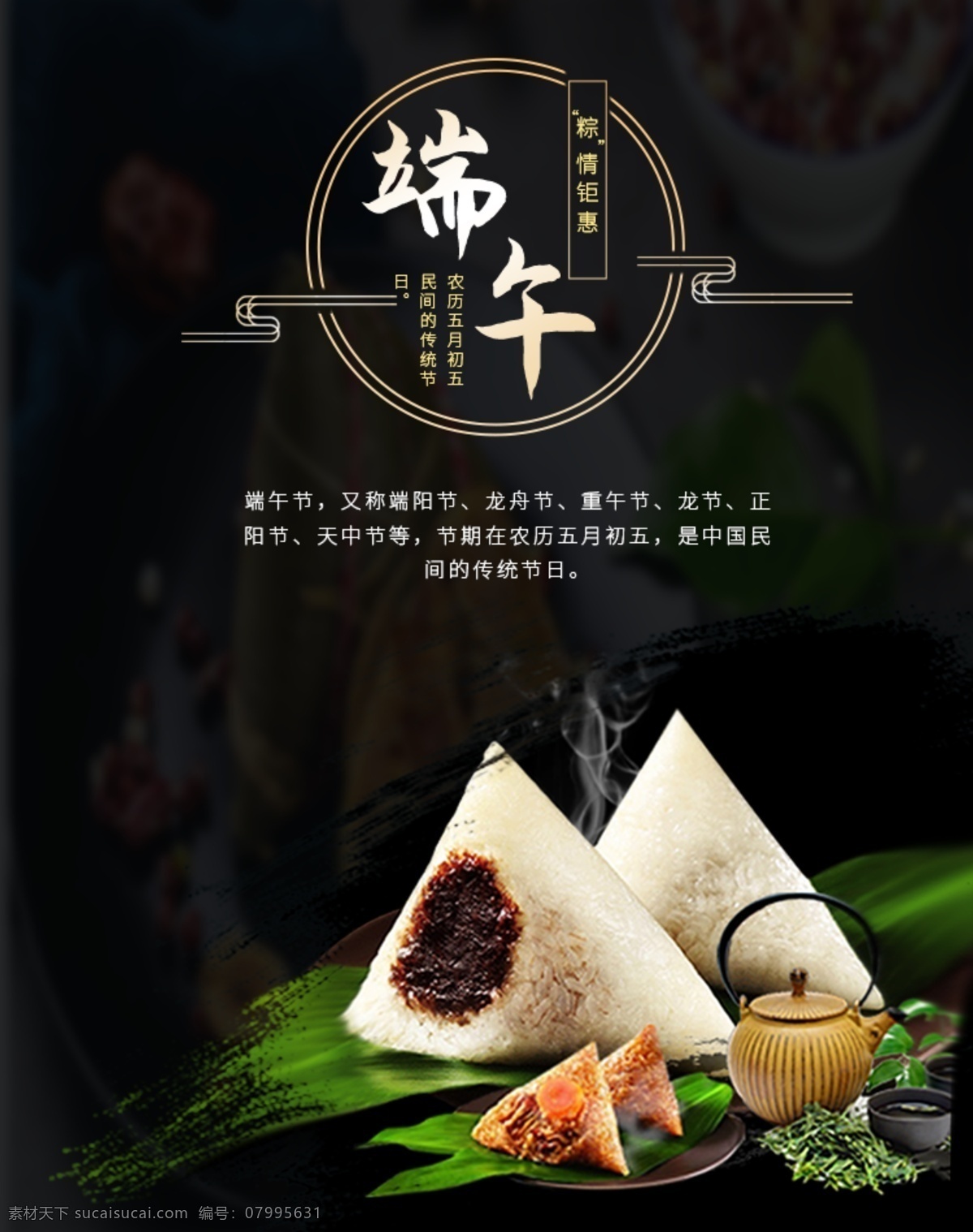 黑色 端午 粽子 節(jié)日 海報(bào) 大氣 高端