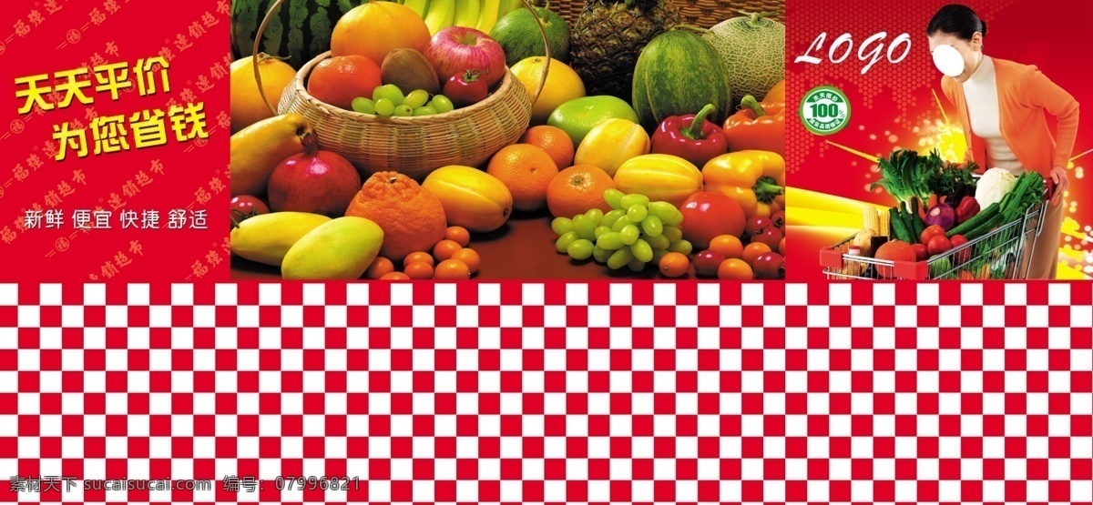 蔬果 生鮮 水果 蔬菜 蔬果墻畫(huà) 分層 源文件