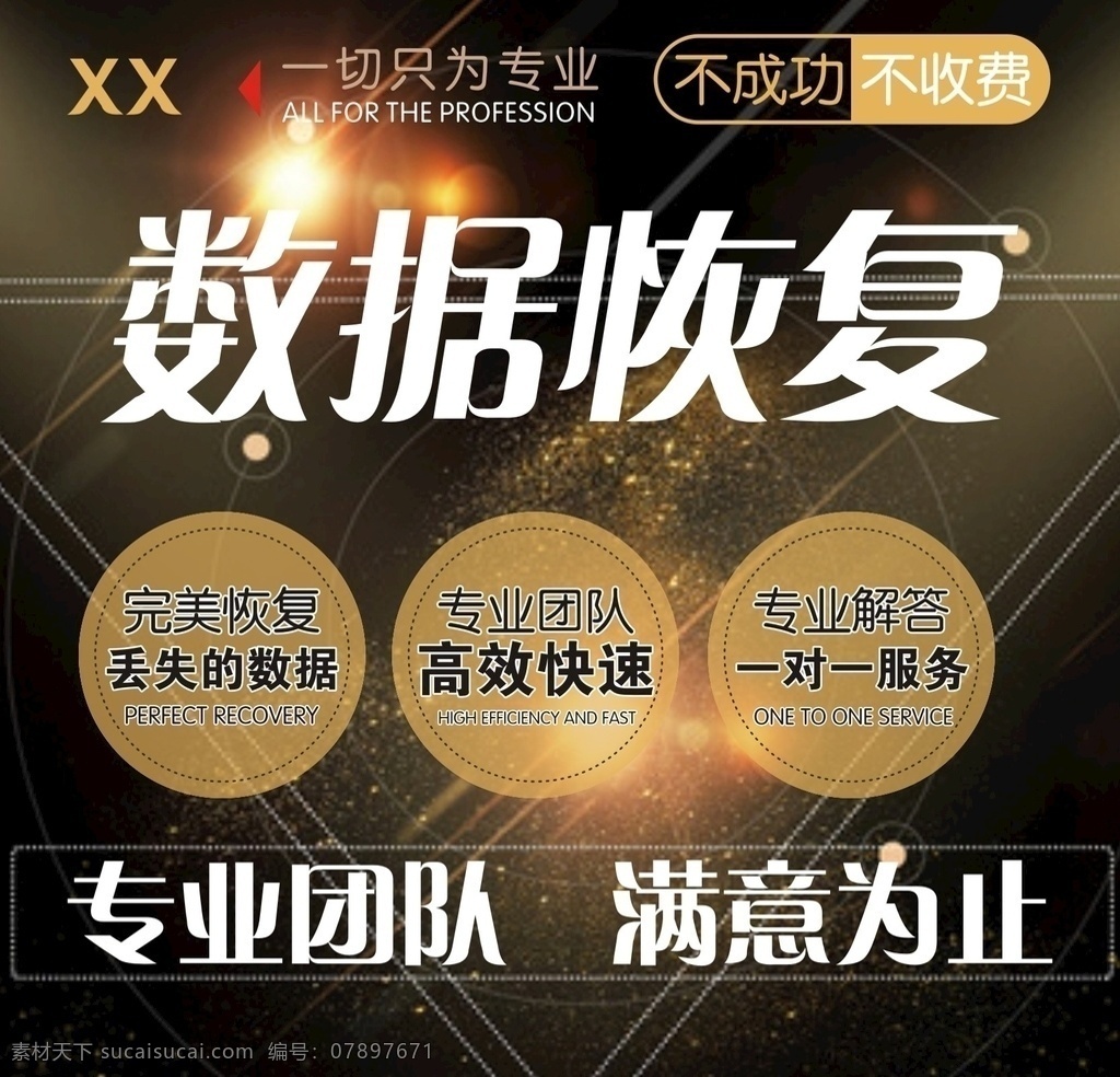 淘寶 主 圖 數(shù)據(jù)恢復(fù) 背景 金色 閃光 淘寶主圖 星星 金 小點(diǎn)點(diǎn) 標(biāo)語 黑色發(fā)光 閃光圖 主圖 繁星 星光 海報(bào) 詳細(xì)頁 首頁語