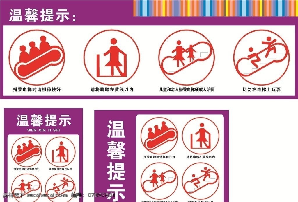 電梯提示圖片 溫馨提示 溫馨提示牌 溫馨提示海報 溫馨提示展板 溫馨提示畫面 電梯提示 樓道安全 校園文化 校園安全用語 溫馨提示標語 上下樓梯 樓梯安全標語 樓梯文明語 樓梯安全 安全標語 樓梯提示語 樓梯標語 校園樓梯 廣告設計素材