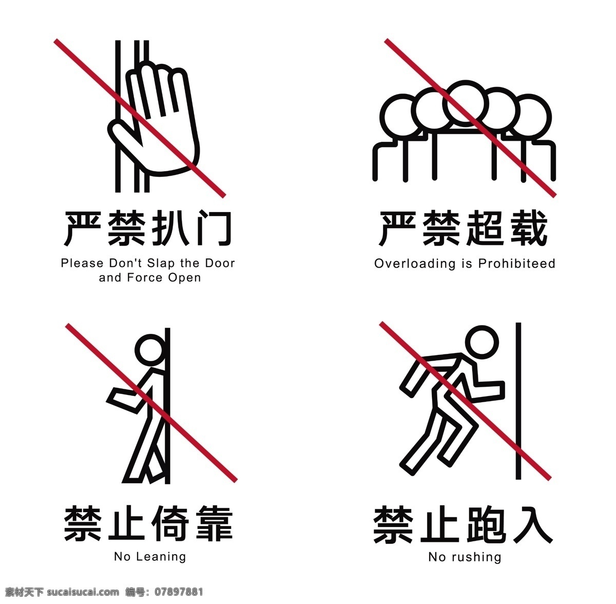 禁止倚靠圖片 電梯警示標(biāo)志 嚴(yán)禁扒門 嚴(yán)禁超載 禁止跑入 禁止倚靠 標(biāo)志圖標(biāo) 公共標(biāo)識標(biāo)志