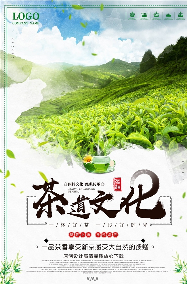 茶文化 海報 茶道 品茶文化 茶文化展板 茶道文化 茶道展板 茶道標語 茶道框畫 茶道精神 茶文化廣告 茶文化宣傳 中國茶文化 茶文化掛圖 傳統(tǒng)茶文化 茶文化背景 茶文化茶葉 茶文化設計 古典茶文化 古代茶文化 新中式茶室 茶文化素材 茶文化異形 茶館展板 茶文化墻 茶室裝飾畫 茶館背景墻