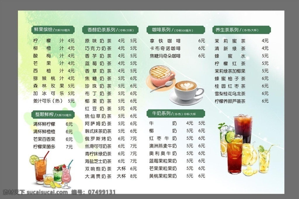 饮品菜单图片 饮品菜单 果汁 奶茶 咖啡 鲜果缤纷 海报 菜单菜谱