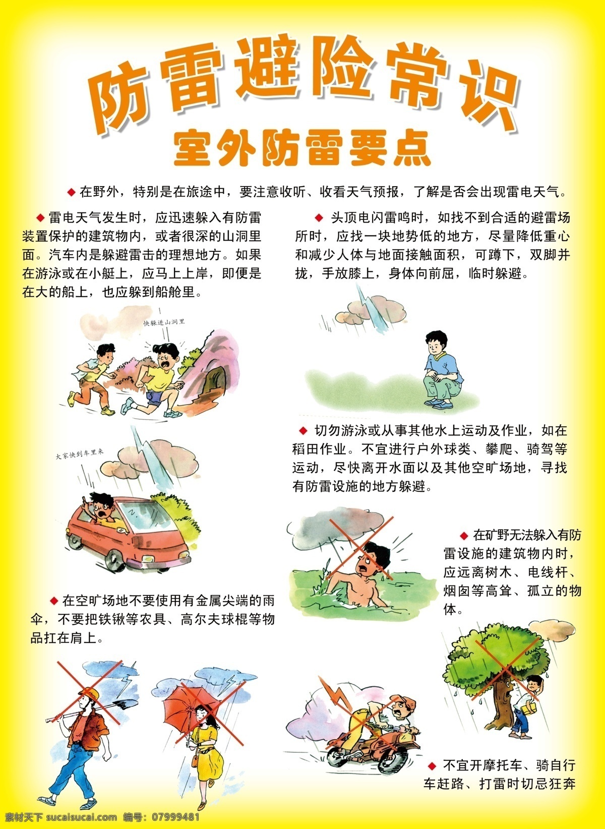 防雷避險(xiǎn)常識(shí) 防雷 氣象局 避險(xiǎn) 小常識(shí) 展板 室外防雷 展板模板 廣告設(shè)計(jì)模板 源文件