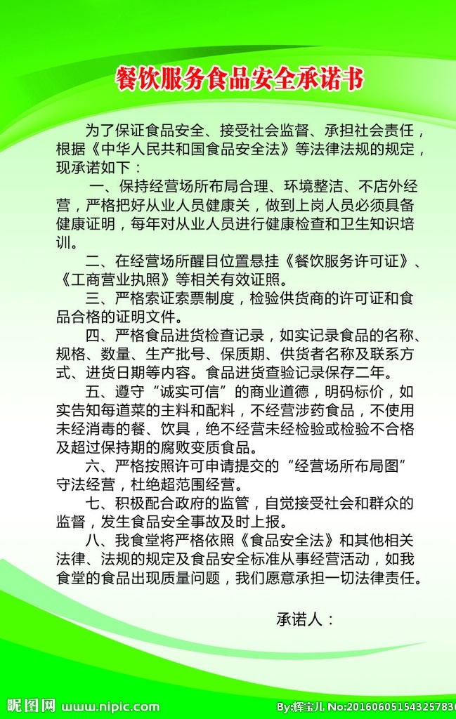 食品安全制度 安全檢查方案 安全檢查表 中學(xué)食堂制度 從業(yè)人員晨檢