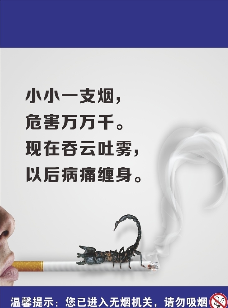 請勿吸煙 禁止 吸煙 海報 無煙學(xué)校 無煙單位 吸煙有害健康 禁止吸煙 無煙 學(xué)校無煙 溫馨提示 學(xué)校廣告 廣告模板 學(xué)校設(shè)計 綠色展板 學(xué)校展板 學(xué)校制度 常識知識點(diǎn)