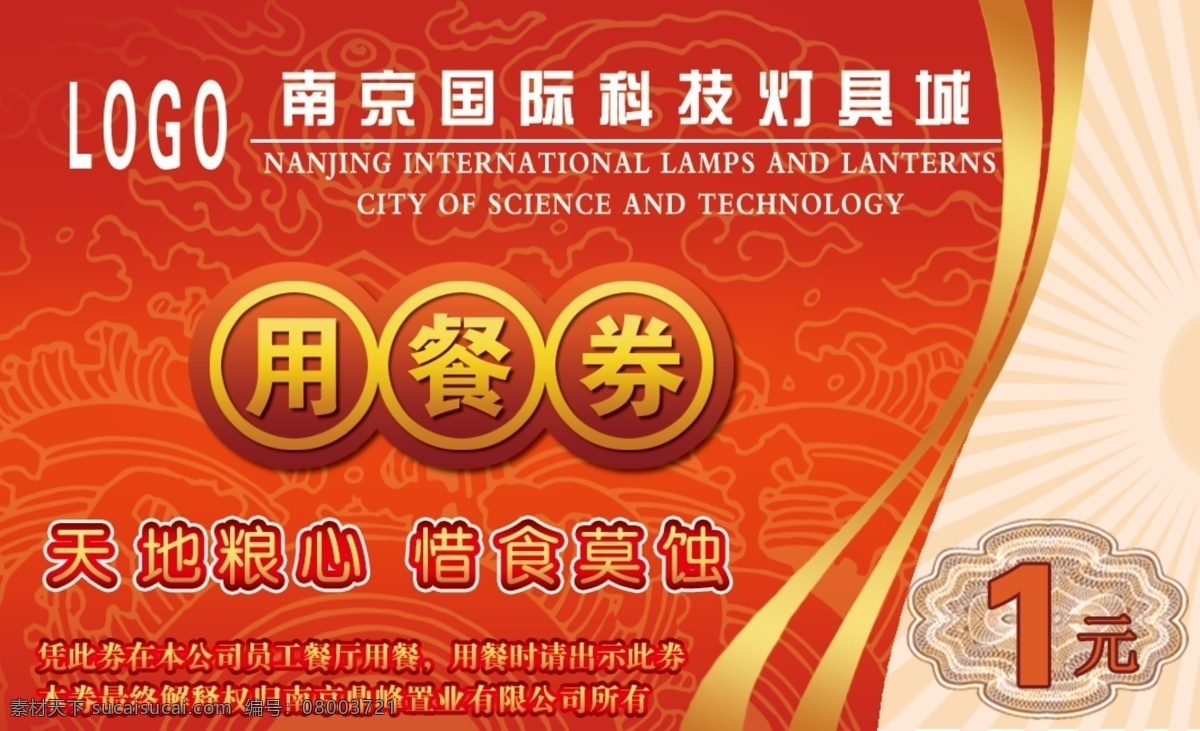 員工用餐券 餐券 名片 卡片 餐卡 禮品卡 禮品券 禮券 用餐卡 進(jìn)餐卡 食堂卡 用餐券 午餐券 晚餐券 餐廳券 餐巾 餐飲券 優(yōu)惠券 抵用券 優(yōu)惠卡 優(yōu)惠活動(dòng) 促銷 現(xiàn)金券 優(yōu)惠價(jià) logo 名片卡片 廣告設(shè)計(jì)模板 源文件