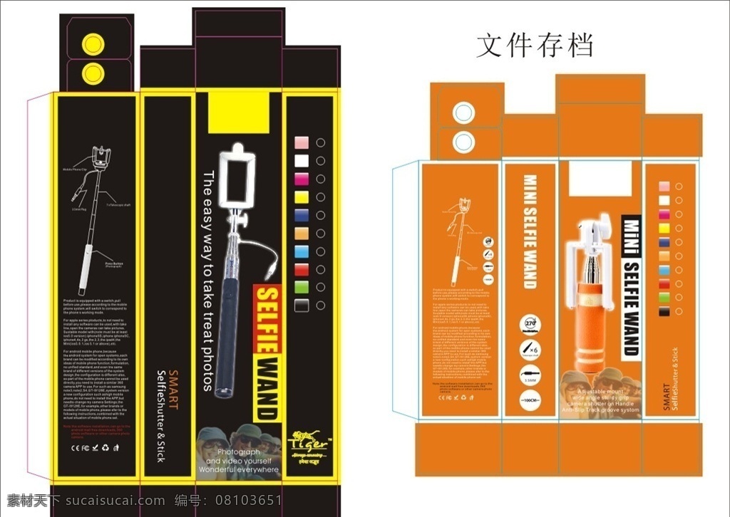 自拍桿包裝 手機(jī)自拍桿 自拍桿 手機(jī)支架 支架包裝 游戲 u 盤 內(nèi)存卡 包裝設(shè)計(jì)