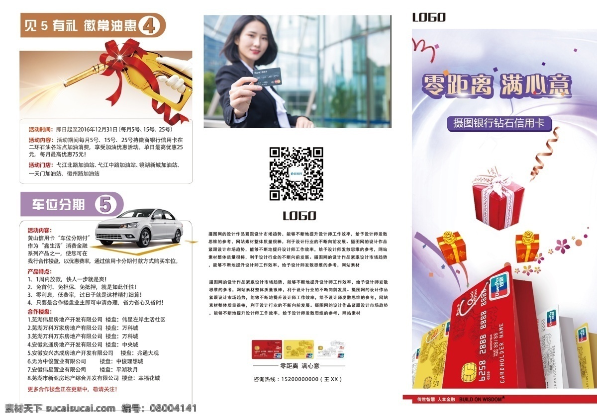 銀行 信用卡 折頁(yè) 企業(yè) 公司 宣傳冊(cè) 整套 簡(jiǎn)約 商務(wù) 商務(wù)人士 白領(lǐng) 手冊(cè) 三折頁(yè)psd 印刷品