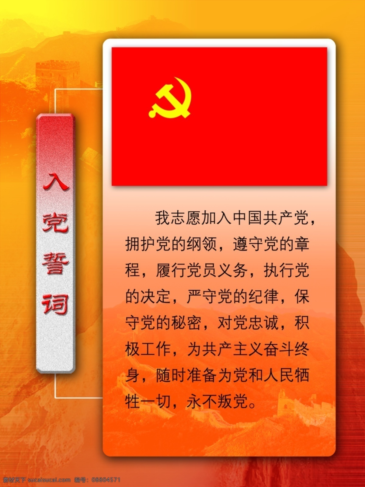 黨建 格式 模板 psd格式 紅色 psd源文件
