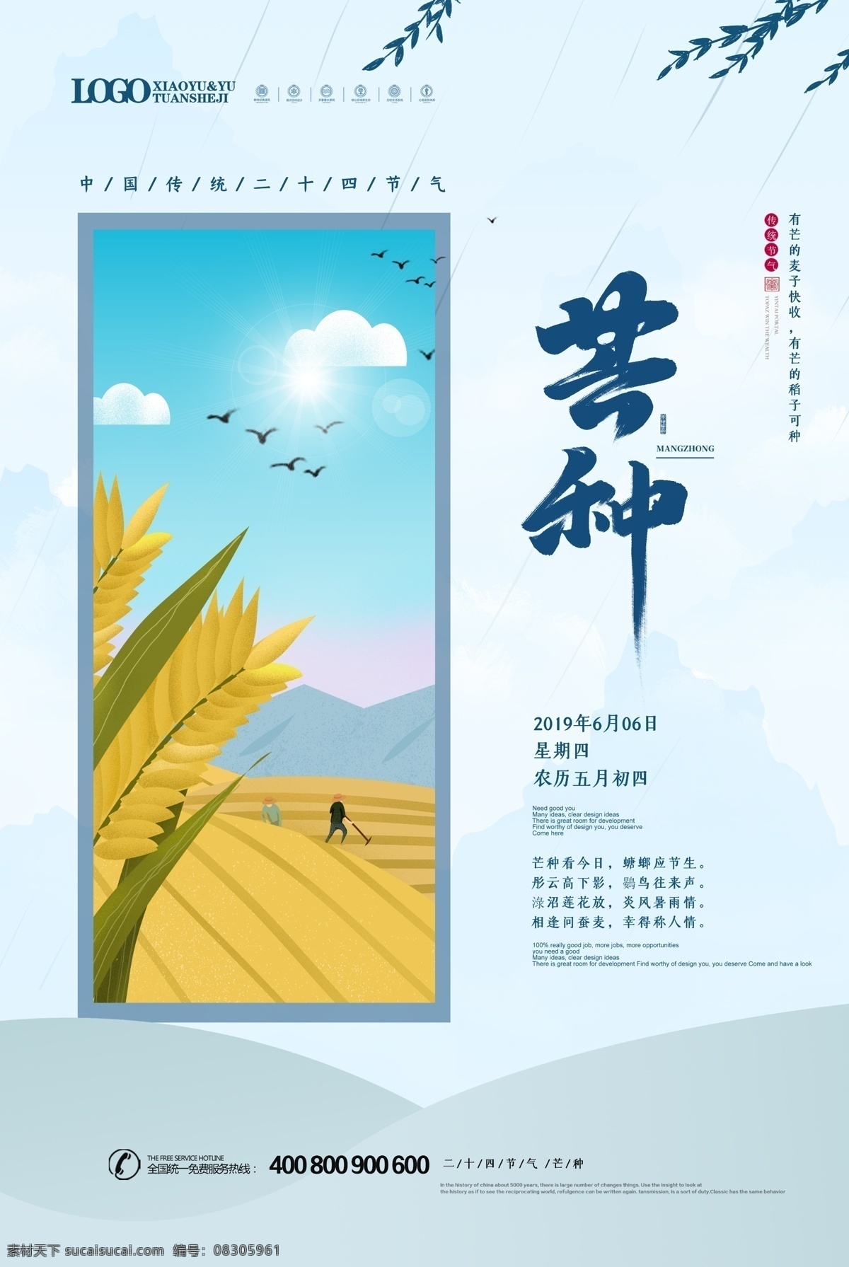二十四節(jié)氣 芒種 芒種祝福海報 芒種海報素材 芒種宣傳海報 芒種海報宣傳 芒種廣告 芒種單頁 芒種宣傳單 芒種dm單頁 芒種展板 芒種展架 芒種促銷海報 芒種朋友圈 芒種圖片 芒種模板 芒種時節(jié) 芒種海報 芒種祝福 芒種宣傳 傳統(tǒng)24節(jié)氣 24節(jié)氣 芒種微信 芒種手機配圖 芒種地產(chǎn)海報 芒種節(jié)氣 展板模板