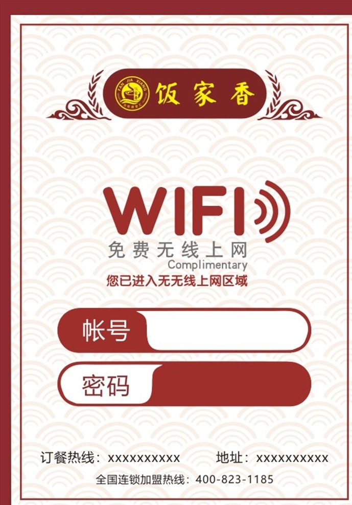 wifi 无限 上网 标识 牌 网络 上网标识牌 免费上网标识 无限上网标识 连网标识 上网提示