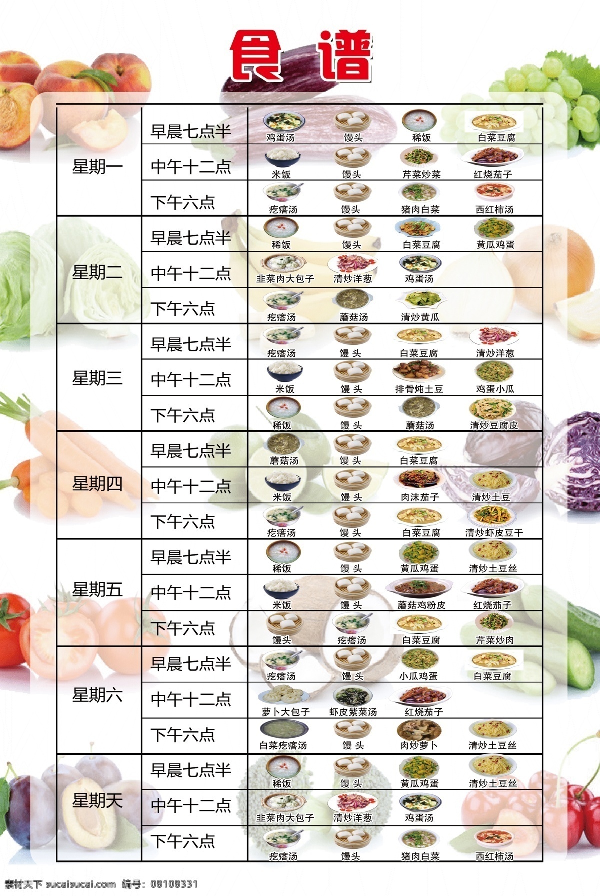 老年 公寓 食譜 菜譜 每日菜譜 制度
