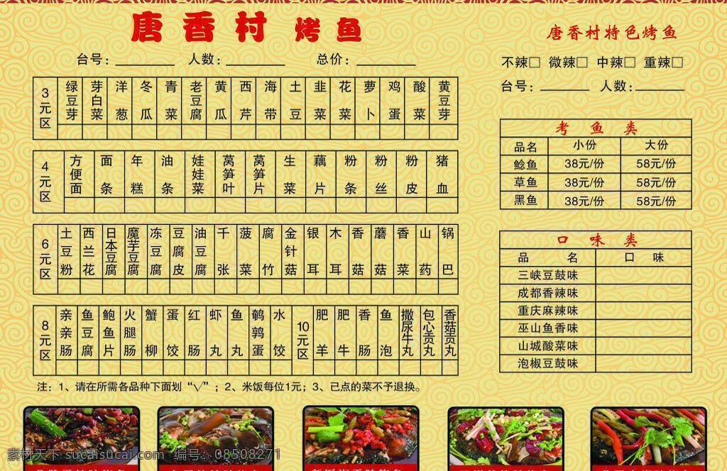 烤魚 配菜 單 a3 菜單 菜單菜譜 火鍋 烤魚配菜單 矢量 畫冊 菜譜 封面