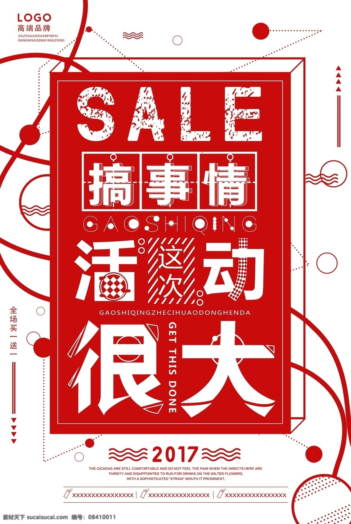 搞事情海報(bào) 孟菲斯幾何 孟菲斯海報(bào) 幾何海報(bào) 孟菲斯單頁 幾何單頁 清新海報(bào) 極簡海報(bào) 校園海報(bào) 萌新海報(bào) 清新單頁 校園單頁 活動(dòng)海報(bào) 促銷海報(bào)