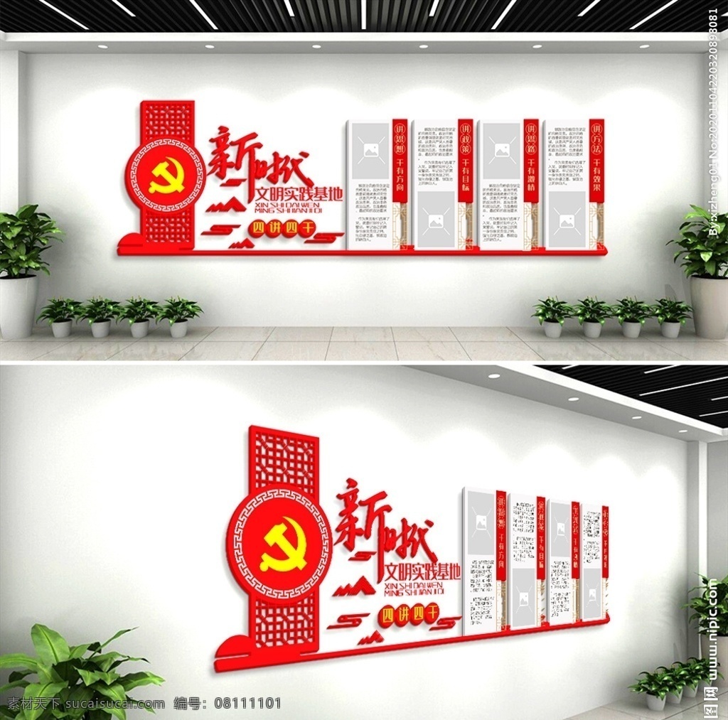 黨建 文化 墻 活動(dòng)室 背景 黨政 宣傳 新時(shí)代文明 實(shí)踐基地 室內(nèi)戶外黨政 宣傳欄黨建室 黨建機(jī)關(guān)黨風(fēng) 黨員黨支部 文化走廊長(zhǎng)廊 不忘初心 牢記使命 社區(qū)黨務(wù)公開(kāi) 紅色黨的文化 黨建文化墻 展板展館展廳 會(huì)議室背景墻 中式 活動(dòng)室形象墻