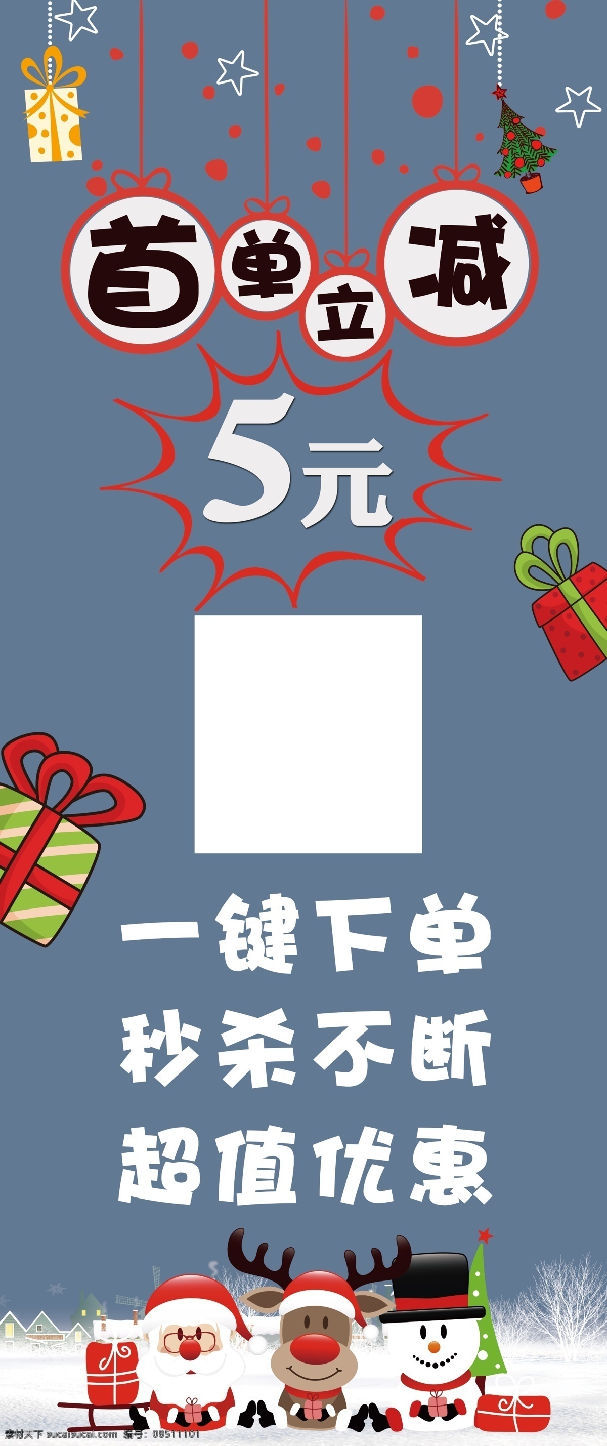 圣誕節(jié) 藍(lán)色 紅色 可愛 促銷 展板 5元 可愛促銷展板 首單立減 優(yōu)惠
