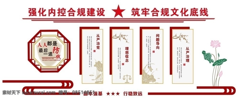 矢量 政府 形象 墻 政府形象墻 黨建形象墻 矢量形象墻 矢量黨建 黨建文化墻 矢量文化墻 政府文化墻 機(jī)關(guān)文化墻 機(jī)關(guān)形象墻 矢量荷花 矢量梅花 矢量蓮花 矢量古風(fēng) 古風(fēng)文化墻 公司文化墻 公司形象墻啊 黨員文化墻 黨建文化室 矢量荷花素材 矢量梅花素材 矢量窗花素材