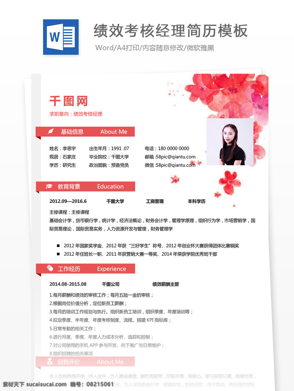 高 凱麗 績(jī)效 考核 經(jīng)理 主管 個(gè)人簡(jiǎn)歷 表格 填寫(xiě) 實(shí)例 個(gè)人簡(jiǎn)歷模板 簡(jiǎn)歷模板 簡(jiǎn)歷 水彩花卉 13年 行政 考核經(jīng)理 績(jī)效考核 粉色 橙紅色