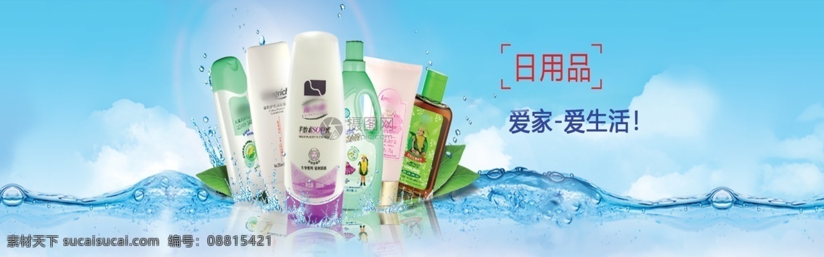 愛家 愛 生活 日用品 淘寶 banner 洗衣液 洗衣粉 電商 天貓 淘寶海報(bào)
