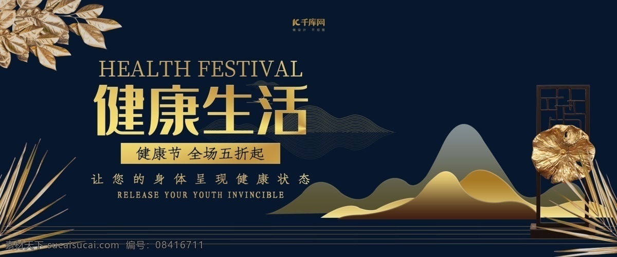 新 中式 風(fēng)格 健康生活 健康 節(jié) 淘寶 banner 千庫(kù)原創(chuàng) 新中式 中國(guó)風(fēng) 古風(fēng) 中國(guó) 風(fēng) 健康節(jié) 中華健康節(jié) 健康養(yǎng)生 養(yǎng)生