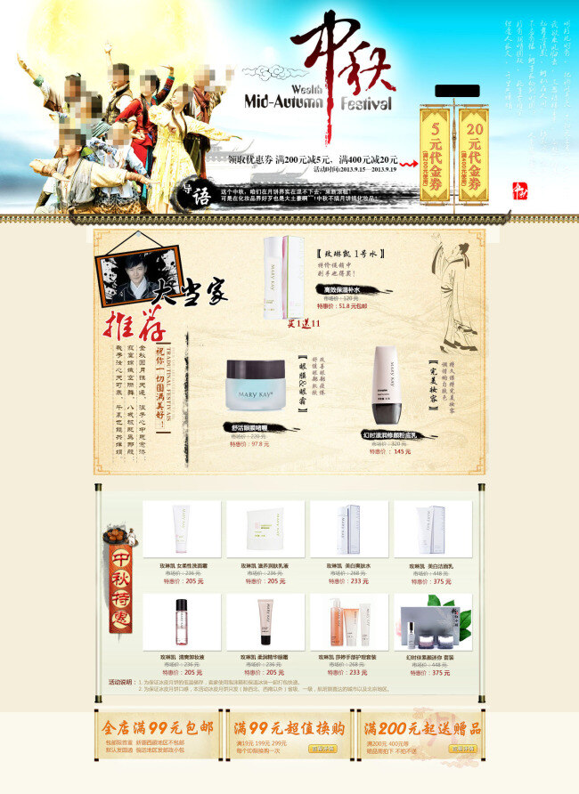 女士 護膚 化妝用品 中秋節(jié) 活動 模板 海報 背景海報 模板海報 首頁海報 分層 白色