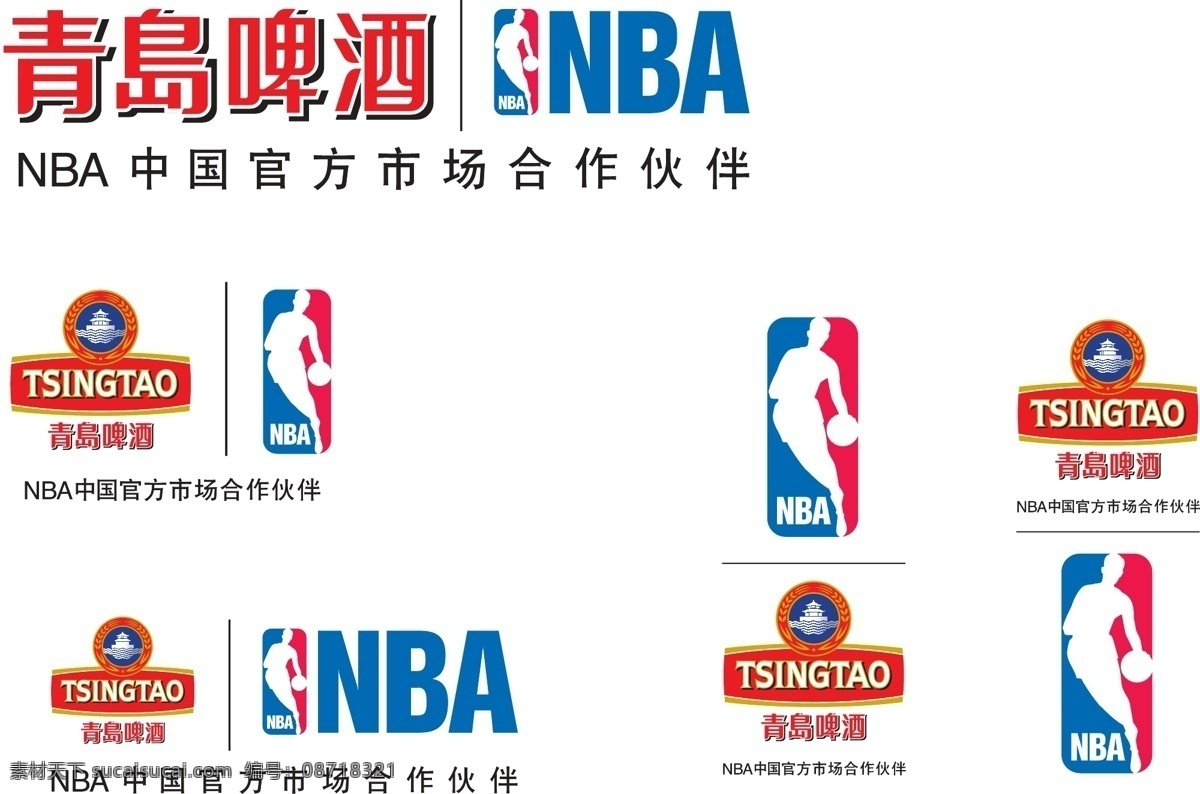 青岛啤酒 nba 中国 官方 市场 合作伙伴 标志