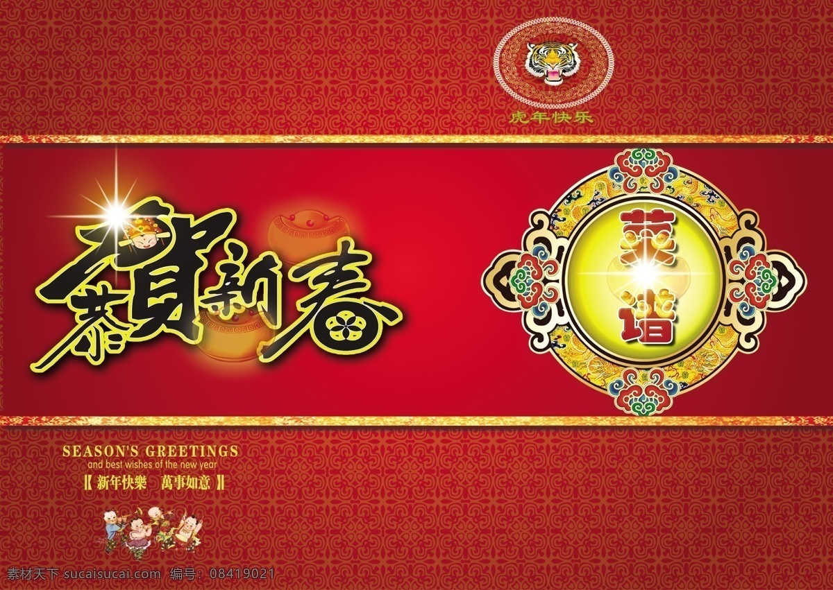 新年 喜慶 菜譜 封面 新年喜慶 紅色背景 菜譜封面 底板背景 新春恭賀 清新菜譜 菜譜模板 精品菜譜 虎年快樂 分層