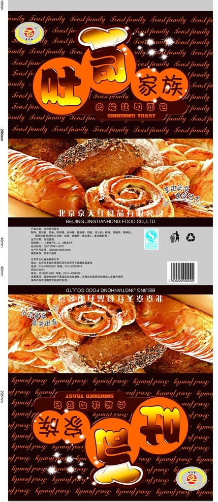 克 吐司 面包 100克面包 吐司家族 吐司面包 面包包裝設(shè)計 包裝設(shè)計 矢量