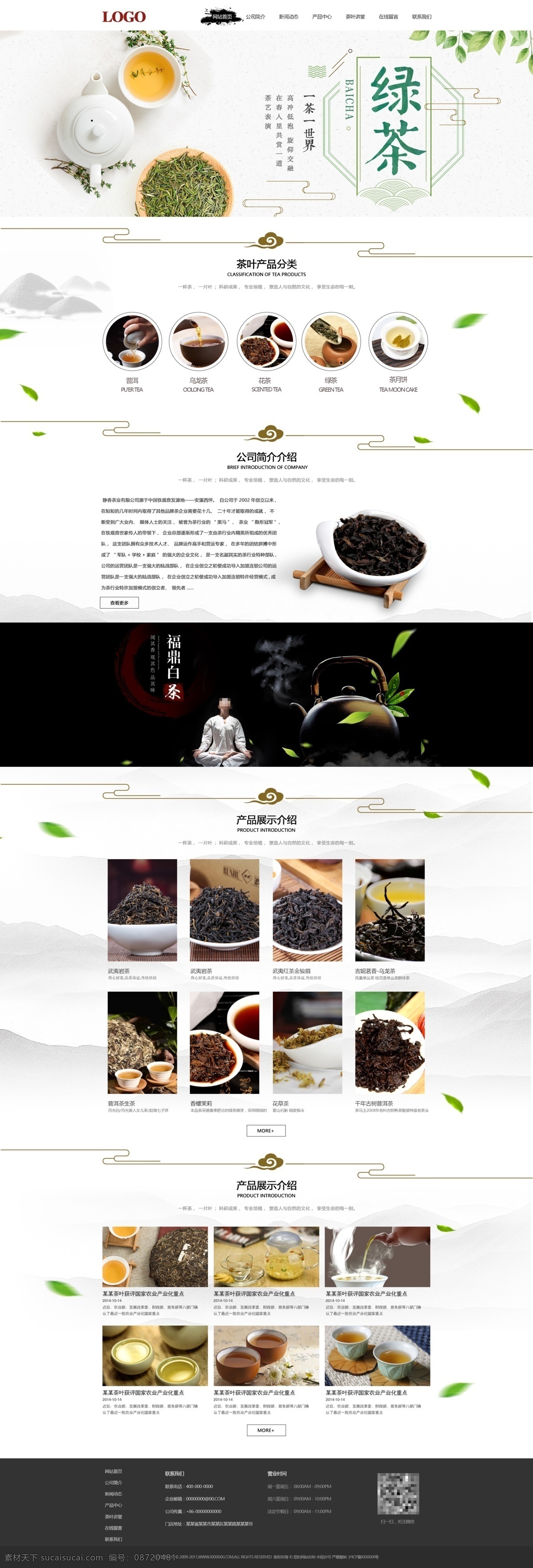 綠色 茶葉 網(wǎng)站首頁 茶葉網(wǎng)站 banner 烏龍茶 武夷山 茶 模板 模板網(wǎng)站 網(wǎng)站 樹 茶壺 品茶 大氣網(wǎng)站 品茶網(wǎng)站 茶網(wǎng)站 h5網(wǎng)站