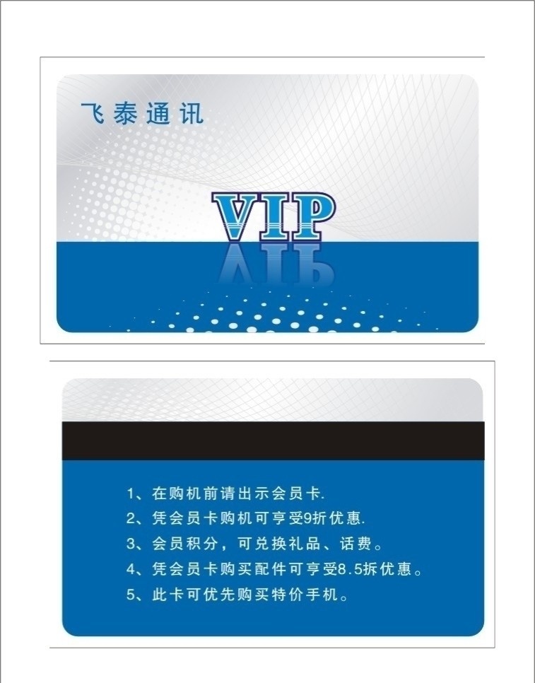 通訊vip卡 通訊 通信 vip卡 貴賓卡 會(huì)員卡 消費(fèi)卡 名片卡片 矢量