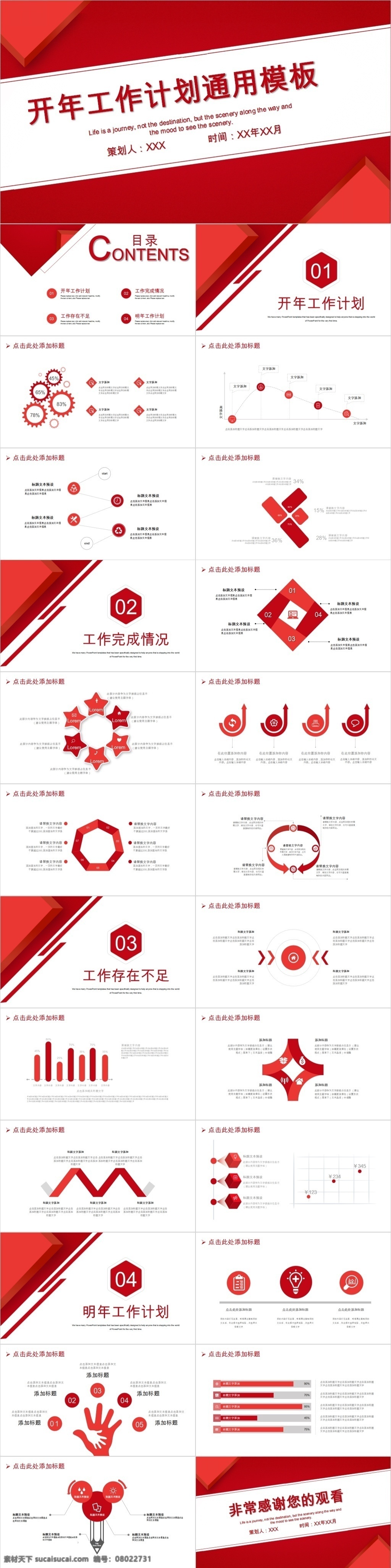 2019 微 立体 喜庆 开年 工作计划 总结 通用 喜庆开年 工作总结