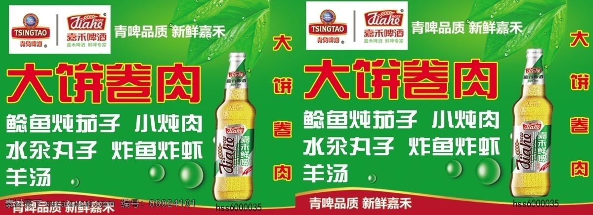 嘉禾啤酒 嘉禾 啤酒 青島 宣傳 海報(bào) 分層 源文件