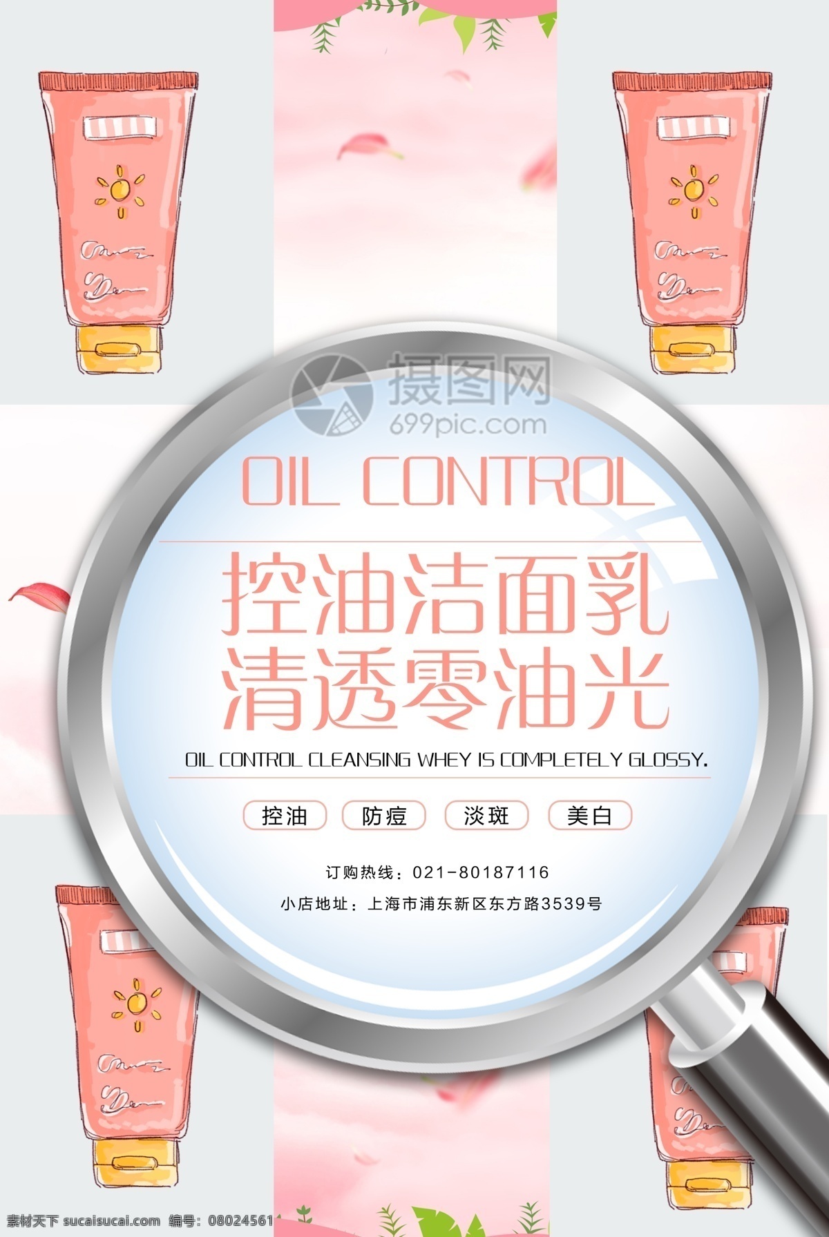 冬季 護(hù)膚 控 油 化妝品 海報(bào) 冬季護(hù)膚 控油 時(shí)尚 潔面乳 清爽 卸妝 潔面乳海報(bào) 防痘 美白 淡斑 插畫背景