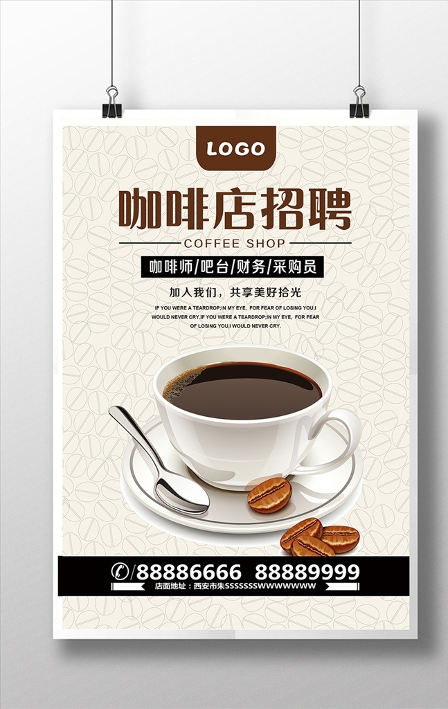 時(shí)尚 咖啡店 招聘 宣傳海報(bào) 咖啡 咖啡店招聘 招聘宣傳單 美味咖啡 招聘海報(bào) 時(shí)尚咖啡店 現(xiàn)代咖啡館 咖啡屋 白色背景 咖啡豆 海報(bào)精選