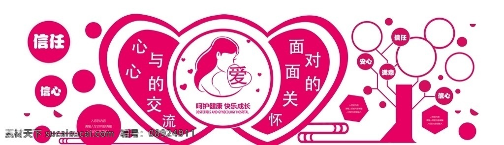 婦女兒童之家 守護(hù) 坐月子 母嬰店 婦幼保健院 孕媽媽 產(chǎn)婦 產(chǎn)科 產(chǎn)檢 懷孕 呵護(hù) 孕產(chǎn)婦之家 育嬰師 關(guān)愛母嬰 女性私密 孕婦健康 月子中心 婦產(chǎn)醫(yī)院 中國醫(yī)師節(jié) 飄帶月子中心 形象墻 婦女 兒童 月子會(huì)所 母親 嬰兒 寶寶室 婦女兒童 母嬰健康 醫(yī)院文化 醫(yī)院健康 婦女兒童醫(yī)院