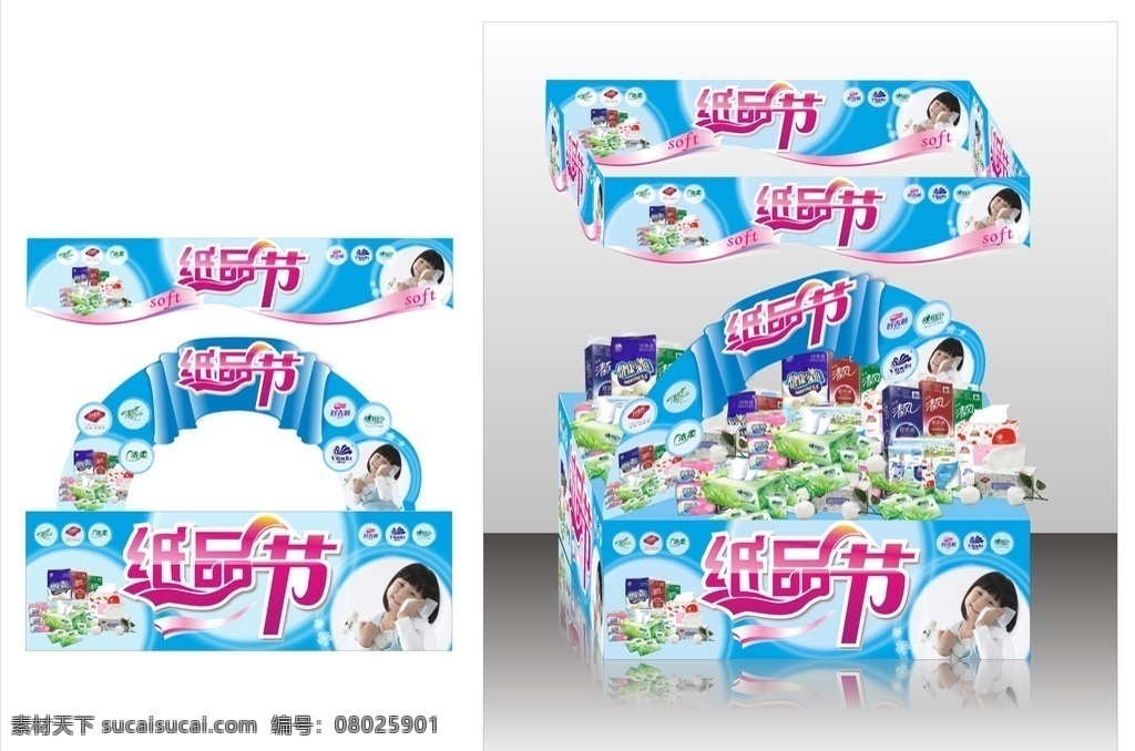 紙品節(jié) 堆頭效果圖 藝術(shù)字 飄帶 紙品標(biāo)志 心相印 潔柔 清風(fēng) 維達(dá) 好吉利 好家風(fēng) 紙品圖片 白色圓圈 可愛女孩 異性吊旗 堆頭 拱門 效果圖 矢量