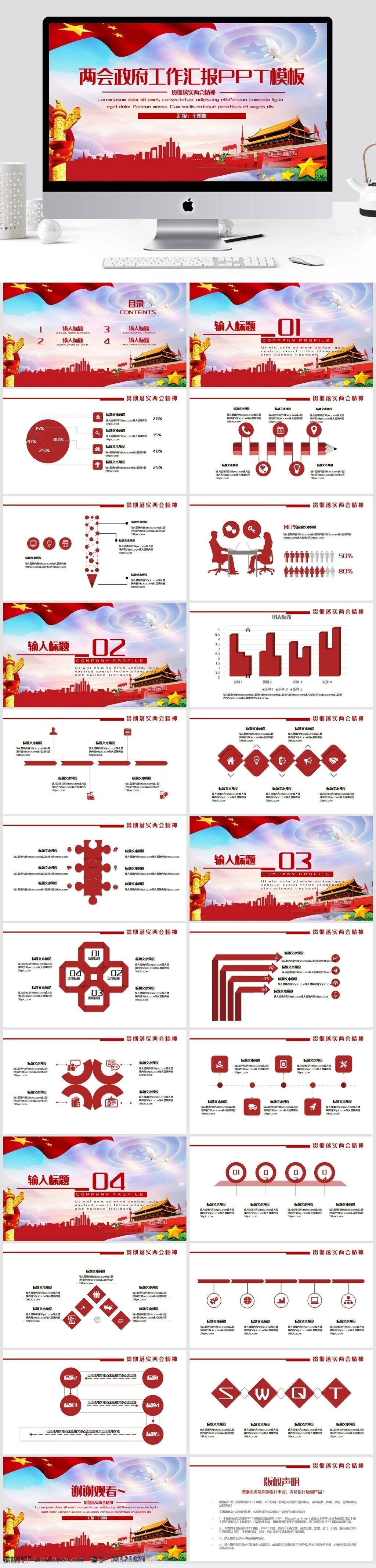 两会 政府工作 汇报 模板 ppt模板 商务 工作计划 工作报告 工作 工作总结 月度总结 月度 报告 年终总结 党建