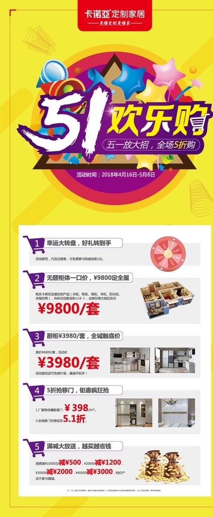 卡 諾亞 五 活動(dòng) 展架 卡諾亞 卡諾亞展板 卡諾亞宣傳 卡諾亞背景 卡諾亞燈箱 logo 家具 家居 家居定制 私人定制 濃情端午 粽情約惠 粽磅出擊 5月天 定制家居 禮品盒 海報(bào) 宣傳單
