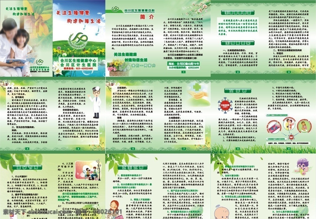 生殖健康 宣傳冊 學生 校園 生殖 健康 計生委 計劃生育 封面 醫(yī)療 保健 青少年 dm 孕前衛(wèi)生 綠色 畫冊 樹葉 插圖 母女 艾滋病 優(yōu)生 優(yōu)育 畫冊設計 矢量